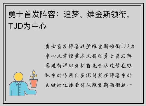 勇士首发阵容：追梦、维金斯领衔，TJD为中心 ✅