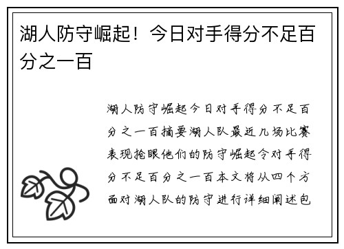 湖人防守崛起！今日对手得分不足百分之一百